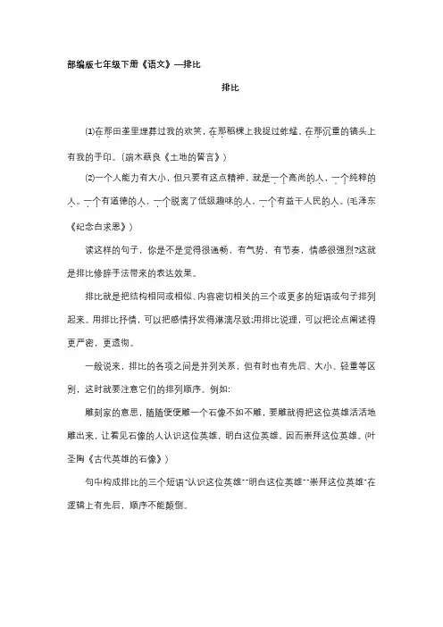 部编版七年级下册《语文》—排比