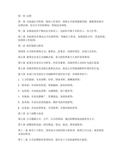 唯品会公司管理制度