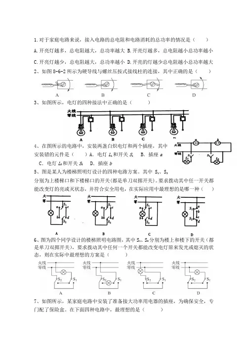 家庭电路习题 Word 文档