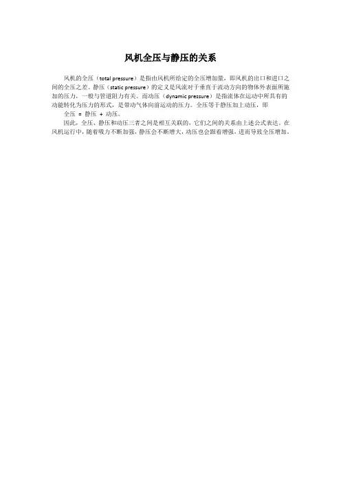 风机全压与静压的关系