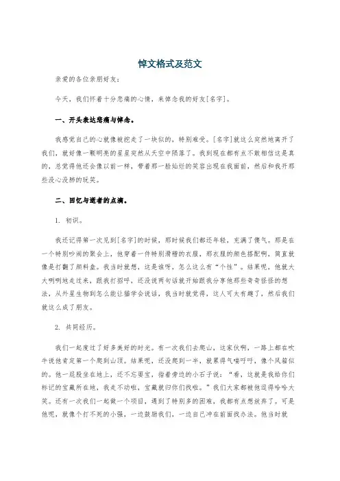 悼文格式及范文