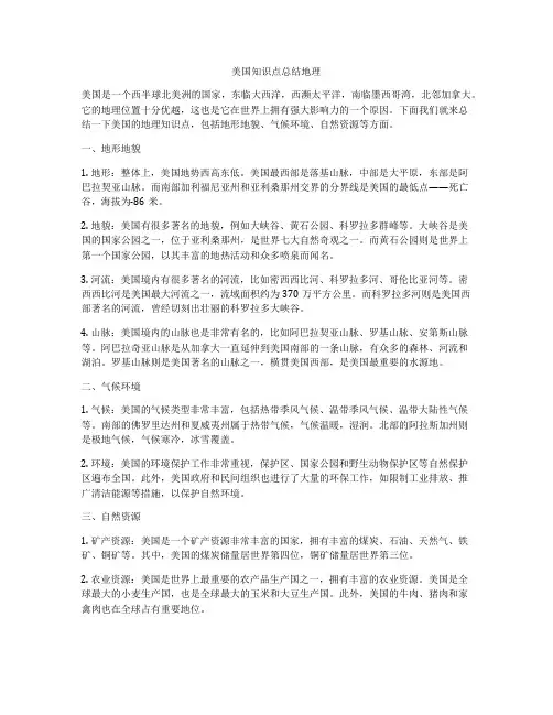 美国知识点总结地理