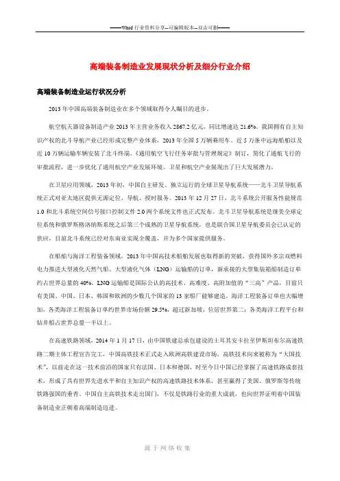 高端装备制造业发展现状分析及细分行业介绍