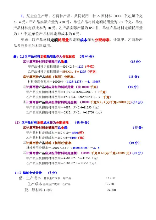 1-《成本会计》实训习题1及答案