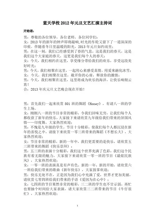 2012元旦文艺汇演主持词