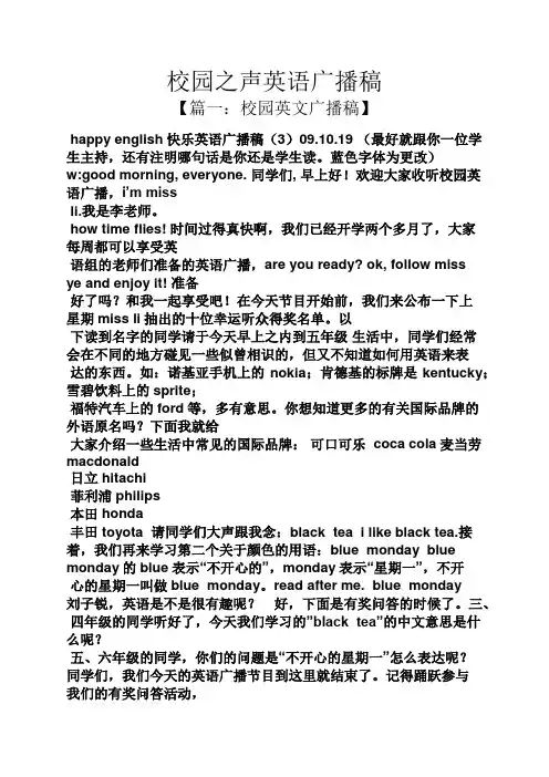 学校作文之校园之声英语广播稿.docx