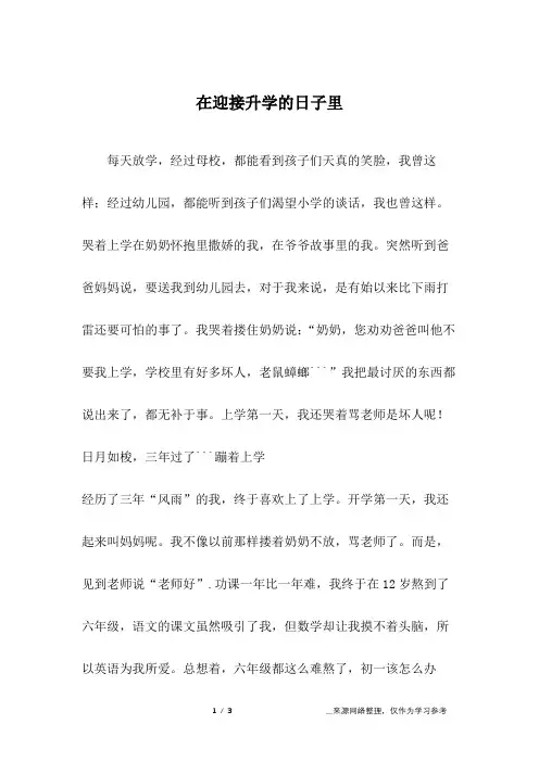 在迎接升学的日子里_初二作文