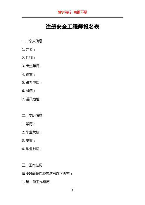 注册安全工程师报名表