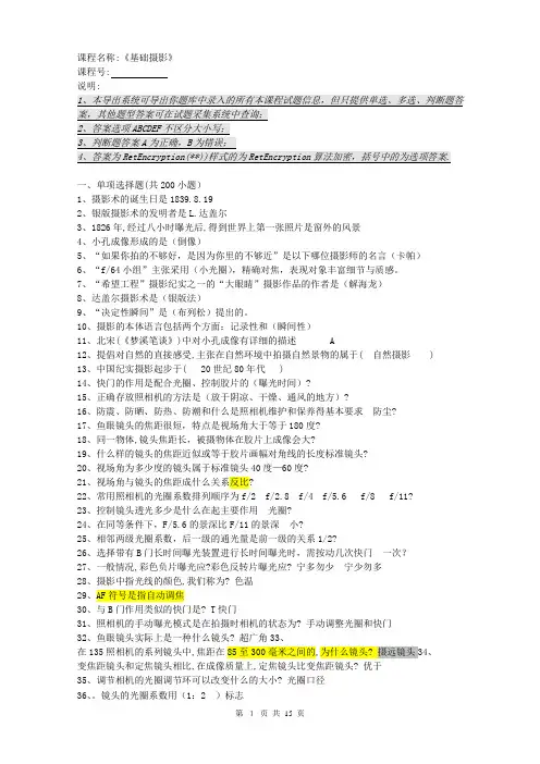 基础摄影考试卷题库有答案