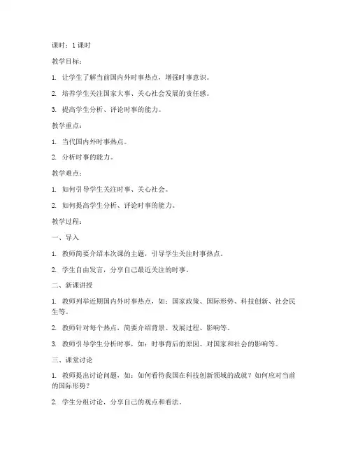 大学生时事教案模板范文