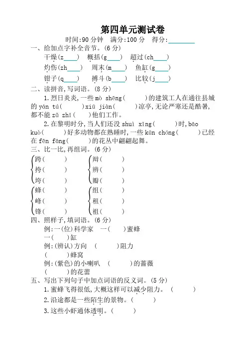 部编版小学三年级语文下册第四单元测试卷(含答案)(新编)