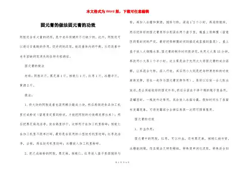 固元膏的做法固元膏的功效
