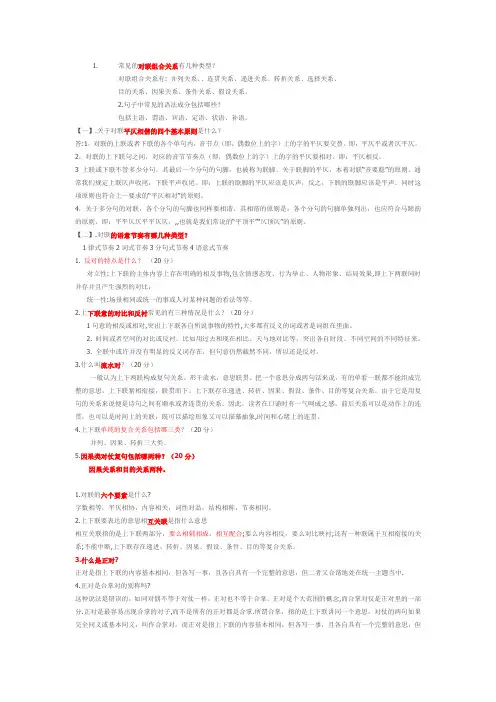 常见的对联组合关系有几种类型