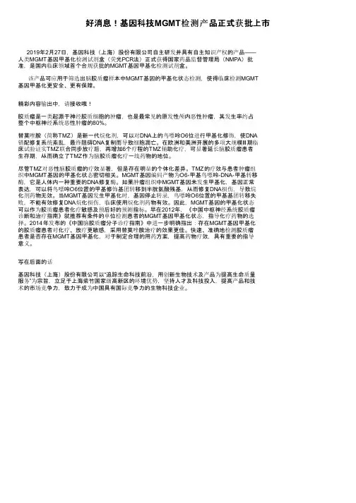 好消息！基因科技MGMT检测产品正式获批上市