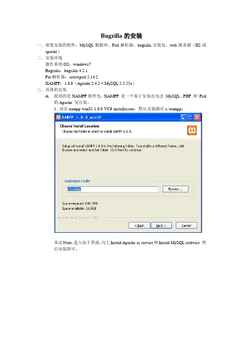 bugzilla安装教程