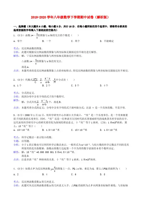 2019-2020学年八年级数学下学期期中试卷(解析版)