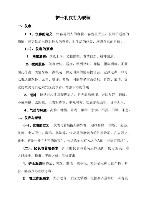 护士礼仪行为规范