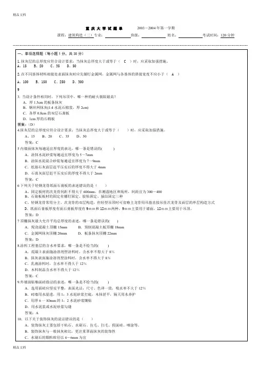 最新重庆大学建筑构造(下)(第四版)期末试题(有详细答案)资料