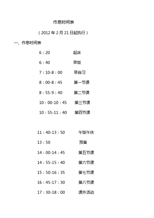 大学作息时间表及通勤车发车时间表