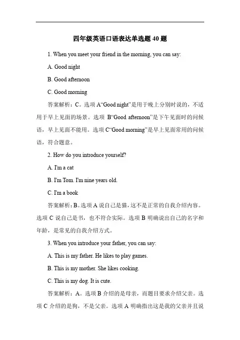 四年级英语口语表达单选题40题