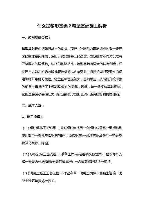 什么是箱形基础？箱型基础施工解析