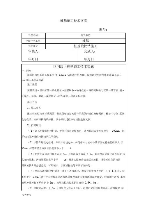 旋挖灌注桩技术交底大全