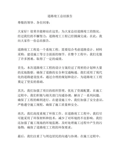 道路竣工总结报告