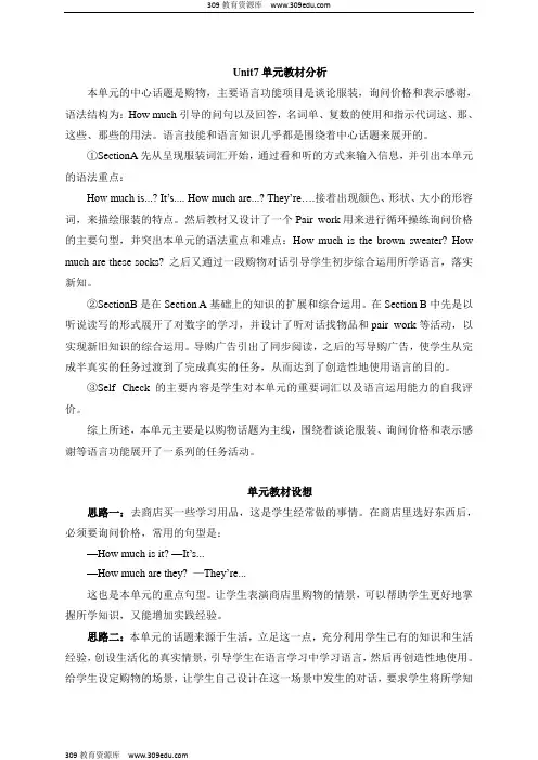 人教版英语七年级上册Unit7单元教材分析