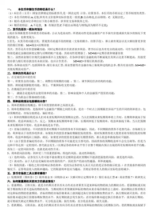 货币银行学——期末大题总结