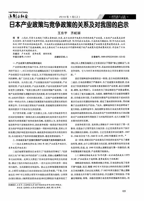 日本产业政策与竞争政策的关系及对我国的启示