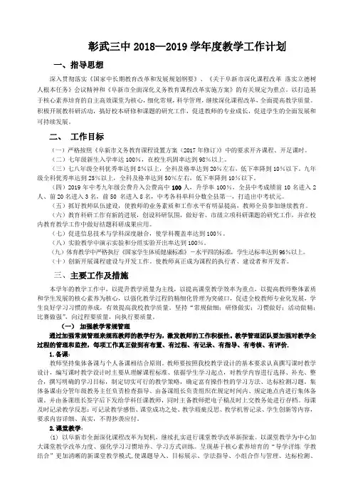 彰武三中2018-2019学年度教学工作计划(8.15)