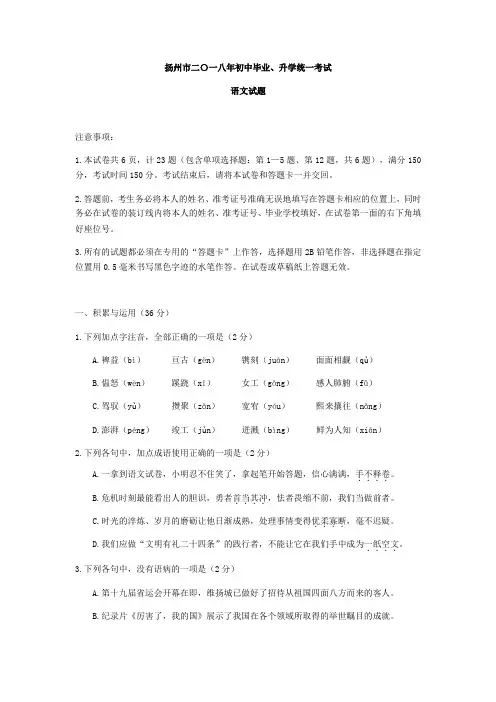 2018年扬州市中考语文试卷与答案