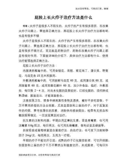 屁股上长火疖子治疗方法是什么