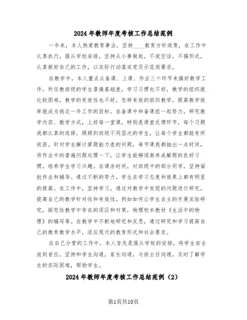 2024年教师年度考核工作总结范例(5篇)