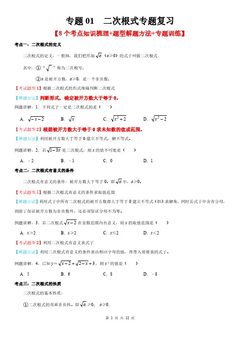 2023年春季学期  二次根式专题复习