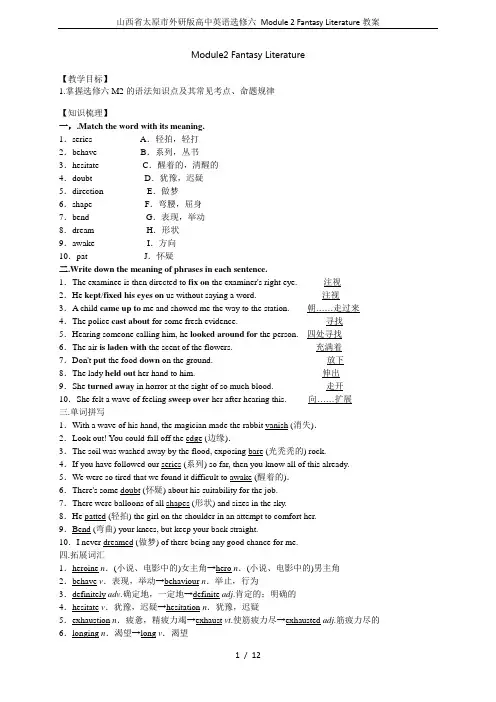山西省太原市外研版高中英语选修六 Module 2 Fantasy Literature教案