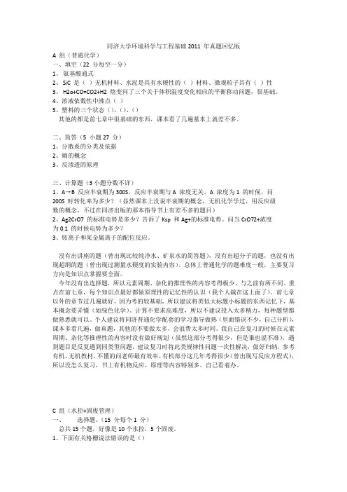 2011年同济大学环境工程研究生入学考试专业课真题