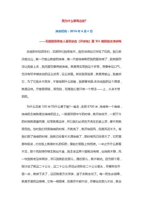 无腿登珠峰老人夏伯渝在《开讲啦》第184期的励志演讲稿