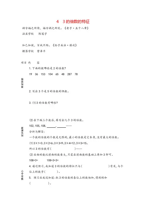 冀教版四年级数学上册4 3的倍数的特征教案与反思