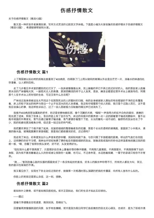伤感抒情散文