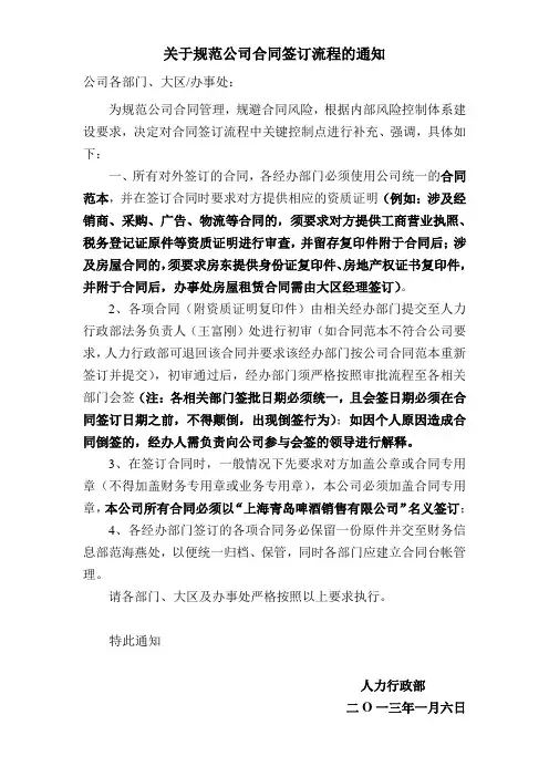关于规范公司合同签订流程的通知