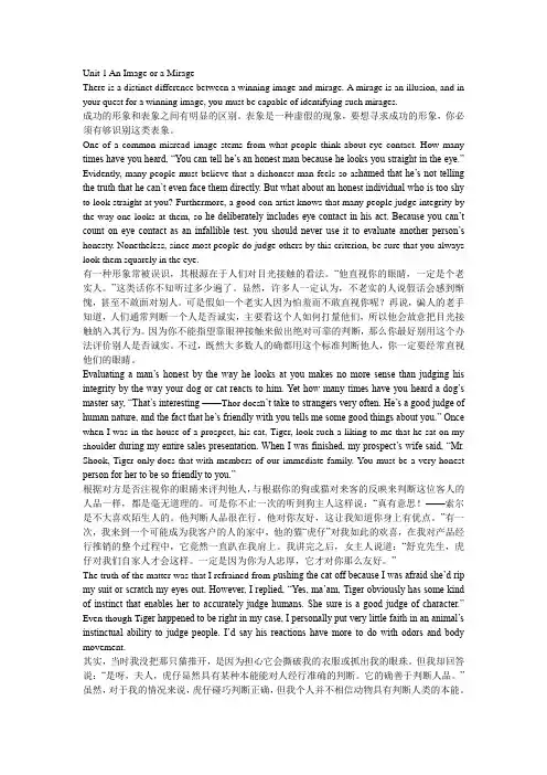 华东师范大学英语综合班下学期期末考试翻译1An Image or a Mirage