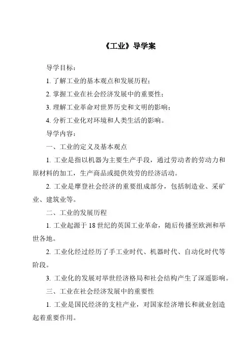 《工业导学案-2023-2024学年初中地理中图版》