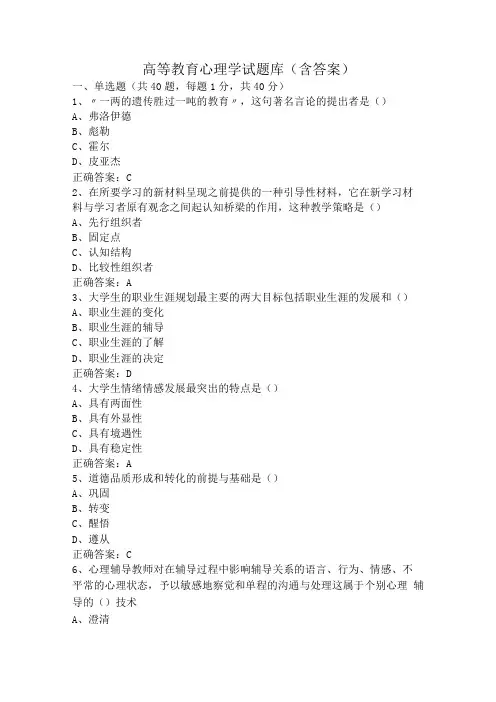 高等教育心理学试题库(含答案)