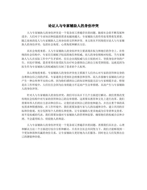 论证人与专家辅助人的身份冲突
