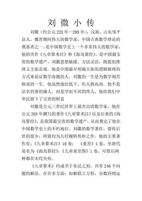 刘 微 小 传