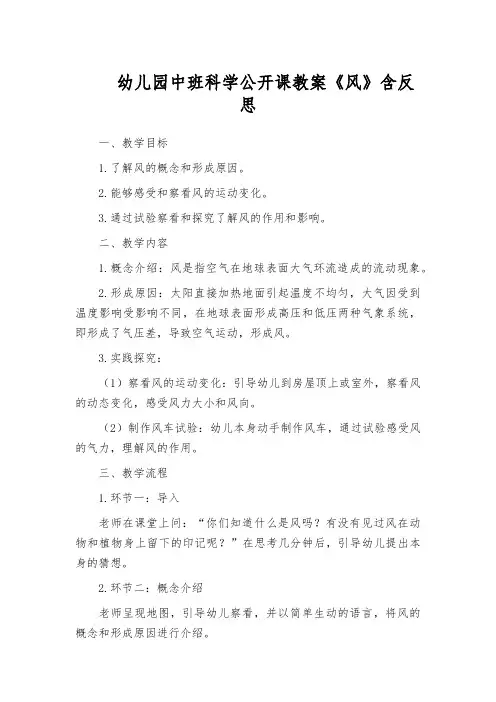 幼儿园中班科学公开课教案《风》含反思