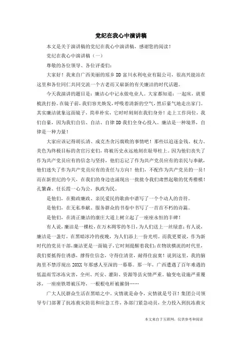 党纪在我心中演讲稿_演讲稿