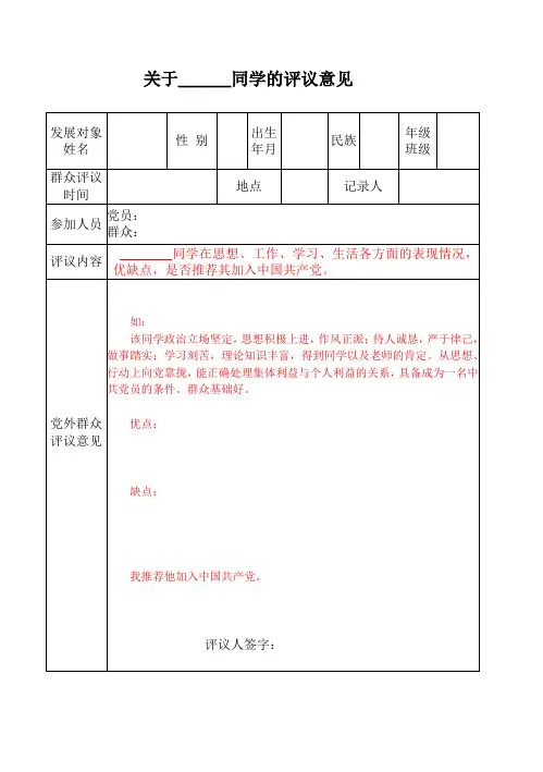 党内外群众意见表