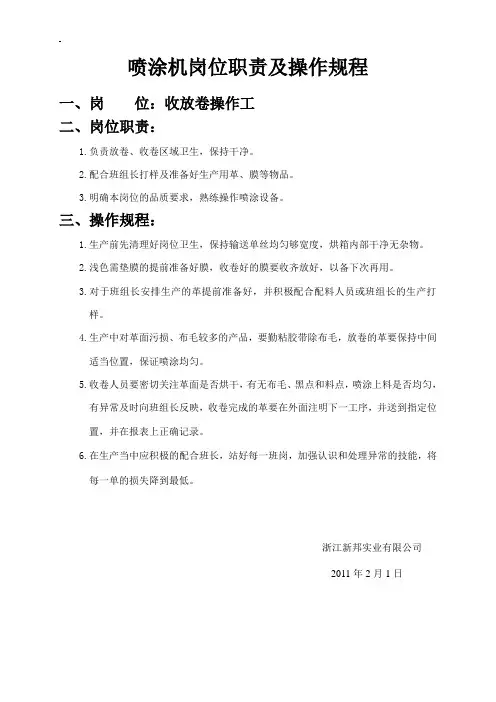 喷涂机岗位职责及操作规程(ok)